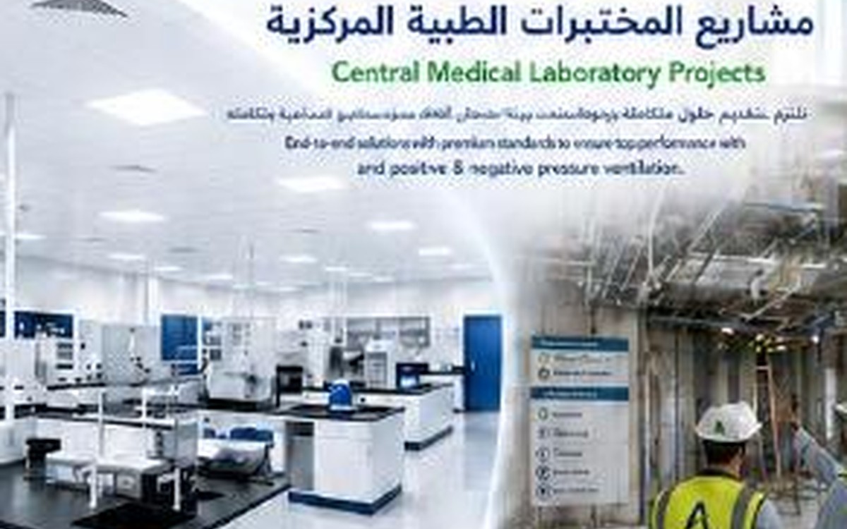 المختبرات